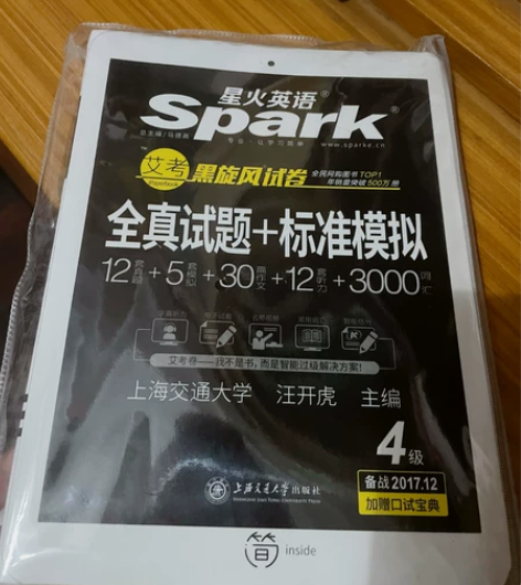 星火英语四级 全真试题标准模拟试卷 全新～...