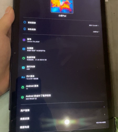 联想小新pad  4+64 晓龙662 只...
