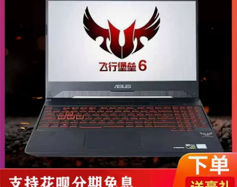 Asus/华硕 飞行堡垒 FX63学生吃鸡...