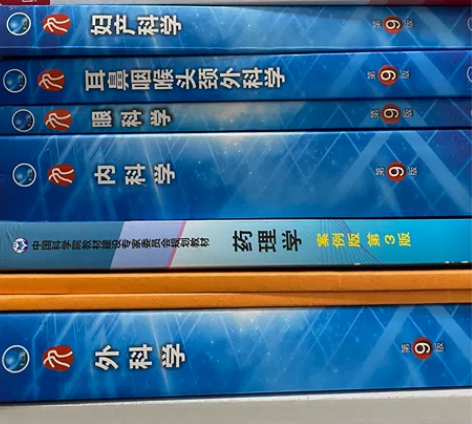 专升本成功[上]低价出售临床各科书 内外妇...