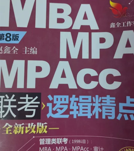 23年考研 管理类联考 英语二 老吕 鑫全...