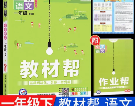 2022教材帮一年级下册语文 感兴趣的话点...