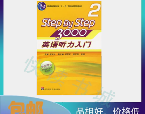 英语听力入门3000学生用书2 张民伦 华...