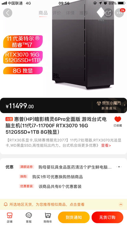 惠普台式主机,暗影精灵6pro