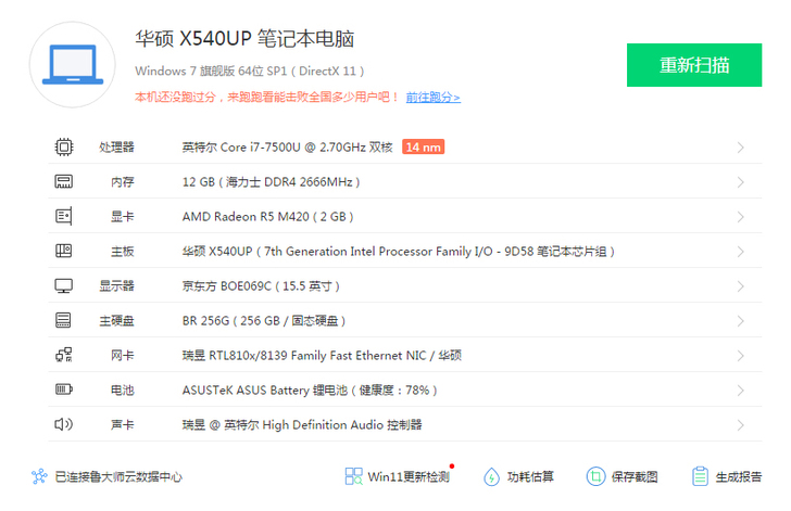 华硕笔记本i7-7500U，12G内存25...