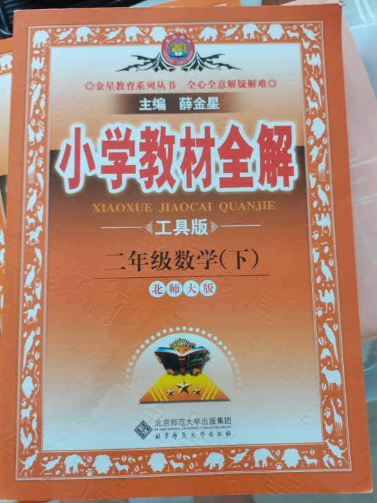 全新 二年级下册 语文数学 教材解析