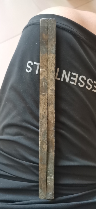 镇尺仿圈金文少见