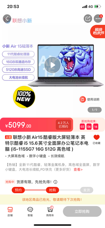 联想小新Air15酷睿版大屏轻薄本 英特尔...