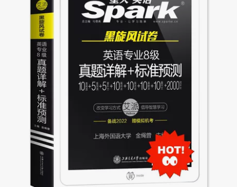 星火英语专四专八真题备考2022全套历年真...
