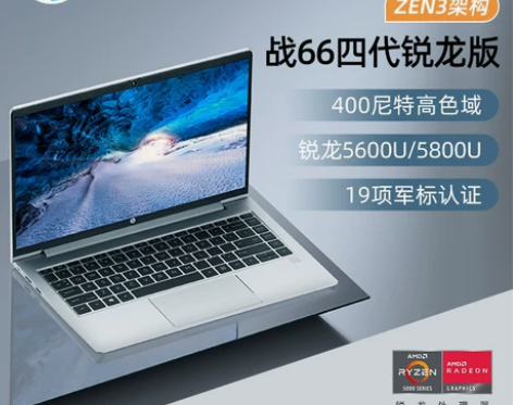 【开学价】HP/惠普 战66四代 锐龙版轻...