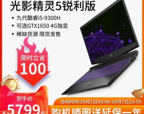 【划算价】【发烧新品】HP/惠普 光影精灵...