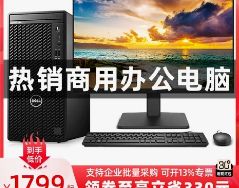 Dell/戴尔台式电脑全套3090MT/3...