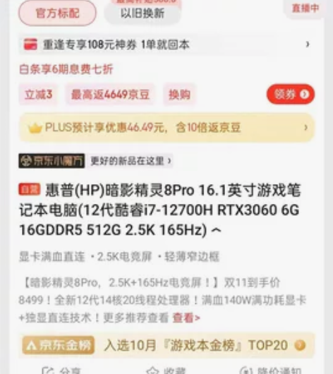 惠普暗影精灵新款8pro，i7-12700...