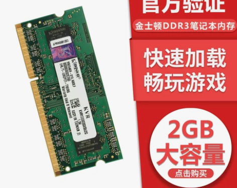 kingston/金士顿2G ddr3 1...