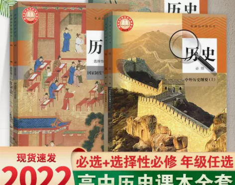 新教材高中历史课本全套书必修中外历史纲要上...