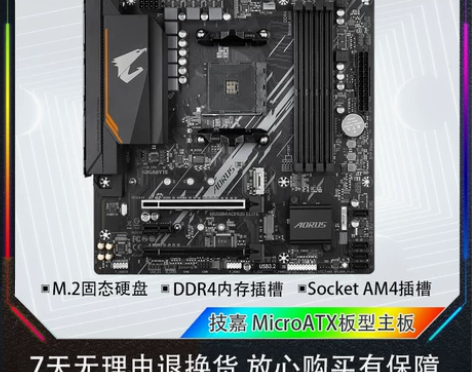 技嘉电脑主板 台式机库存B450 B550...