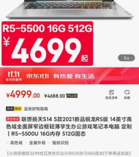 联想扬天s14 高性能16 g内存 512...