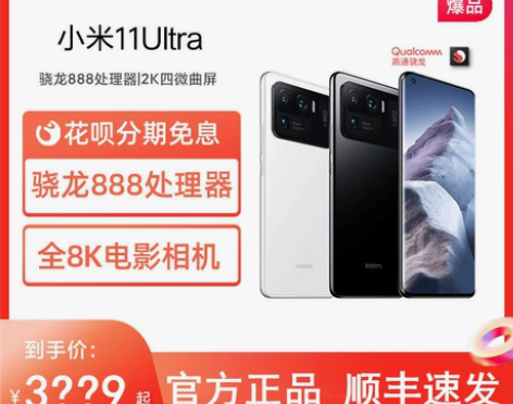 小米11uMIUI/小米 小米11 Ult...