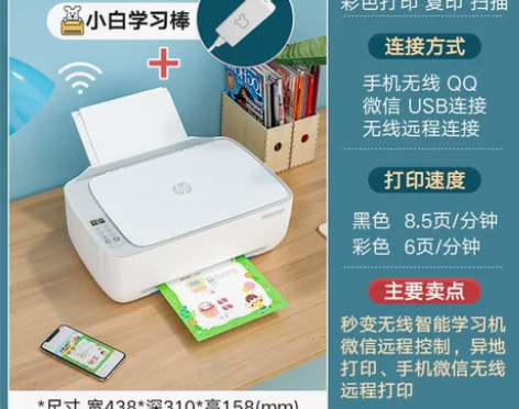 【狂欢价】HP惠普2723彩色家用小型打印...