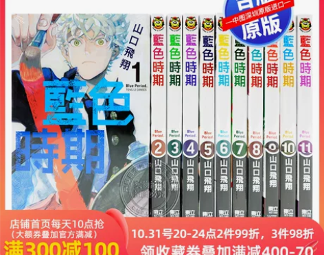 现货漫画 蓝色时期 1-5册 山口飞翔