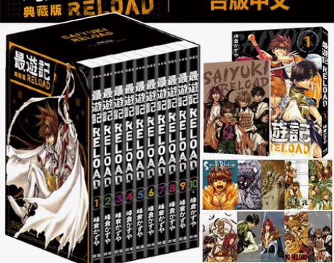 进口原版 最游记 RELOAD 典藏版 长...