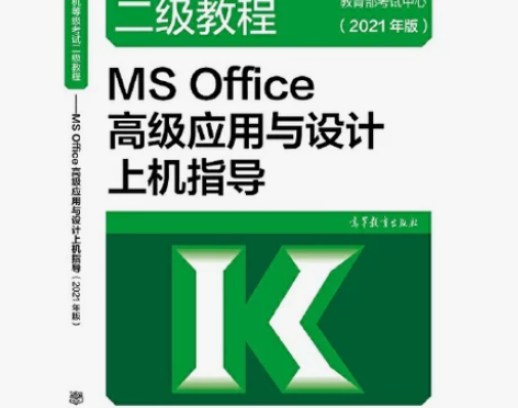 二手正版 全国计算机等级考试二级教程——M...