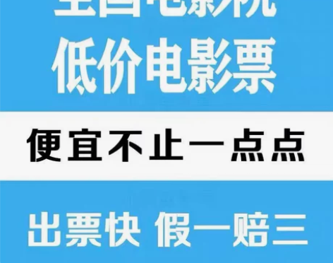 电影票 影城电影票优惠淘票票猫眼万达CGV...