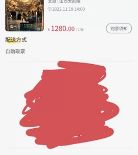 音乐剧摘星辰太原票 1280档位的,有明信...