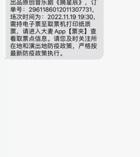山西太原王者荣耀音乐剧摘星辰！！！就一张票...