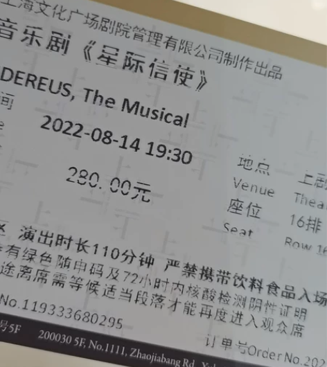 音乐剧《星际信使》8.14 晚19：30的...