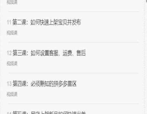 拼多多2980元付费课程网红大麦电商的付费...