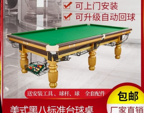 成人标准型台球桌美式台黑八案子球台中式健身房乒乓球球房大理石