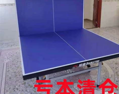 库存十来套乒乓球桌特价处理，原有球桌可单出...