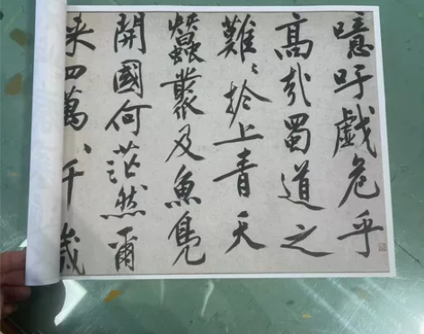 明代 文征明  书李白蜀道难 大字行书长卷...
