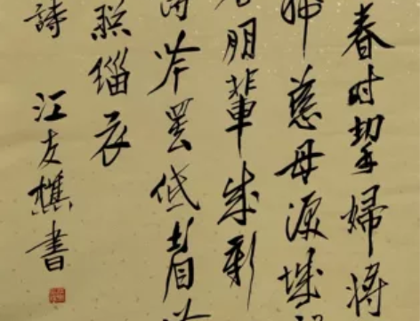 重庆书法家协会理事【江又樵】书法 真迹  ...