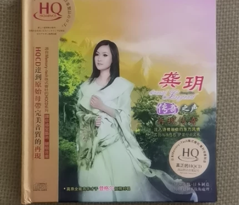 正版发烧魔音唱片HI-FI甜美嗓音 龚玥 ...