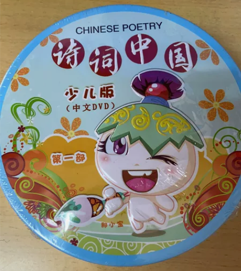 诗词中国少儿版DVD(十张光盘)闫肃、余秋...