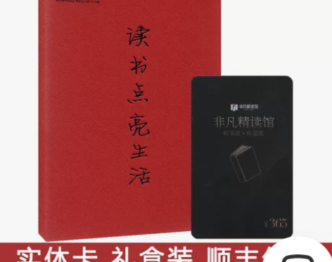 包顺丰包发票 非凡精读VIP年卡实体卡 听...