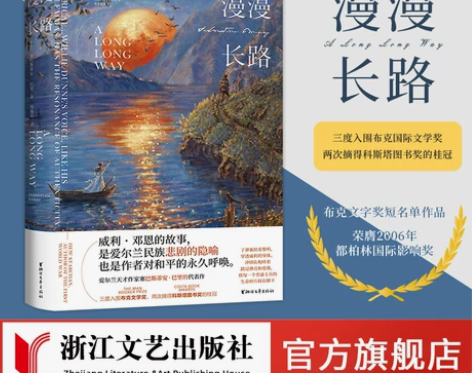 官方旗舰店 正版书籍漫漫长路 爱尔兰