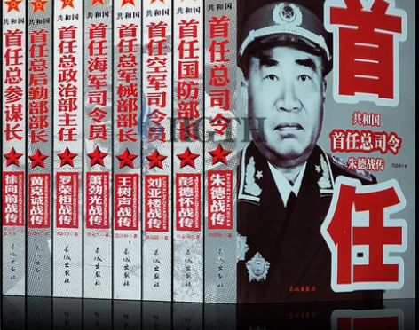 人物中国军事家传记全套8册 正版共和国首任