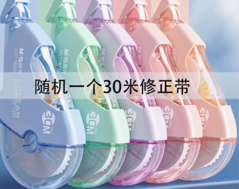 晨光防摔修正带大容量新款高颜值莫兰迪色少女...