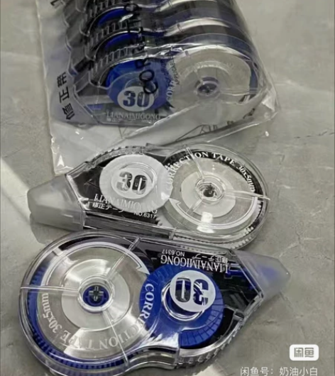 10支13.9全新包邮 修正带中小学生修改...