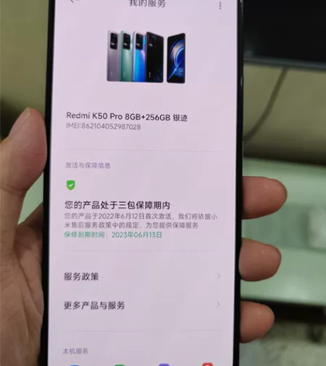 自用红米k50 pro 8+256 今年6月份京东买入，保修...