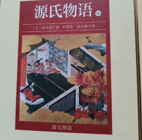 源氏物语  全新！ 感兴趣的话点“我想要”...