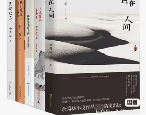 余秀华诗集全套5册 且在人间+无端欢喜+月...