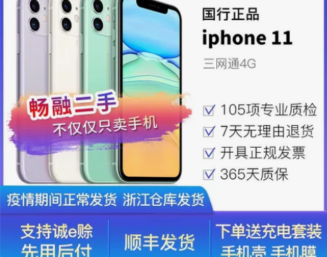 【二手99新】苹果手机11 iphone1...