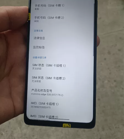 摩托罗拉edge S30冠军版 12+51...