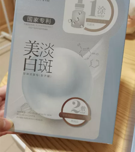 闲置全新！欧诗漫美白淡斑面膜 [1]线上购买，闲置出！全新未...