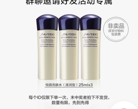 【没了 看主页另一款】资生堂悦薇水包括25...