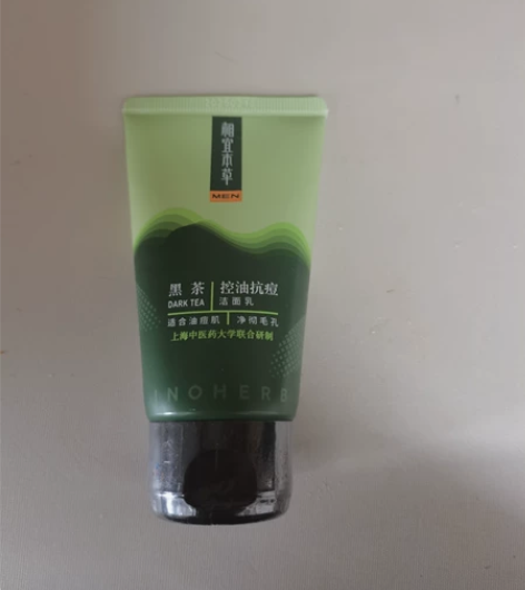 相宜本草黑茶男士氨基酸洁面50g全新 感兴...